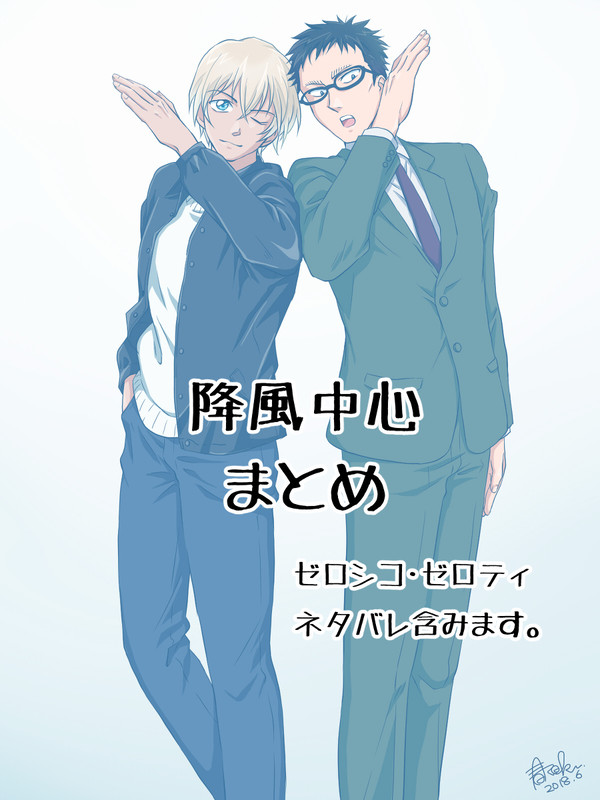 降風中心まとめ