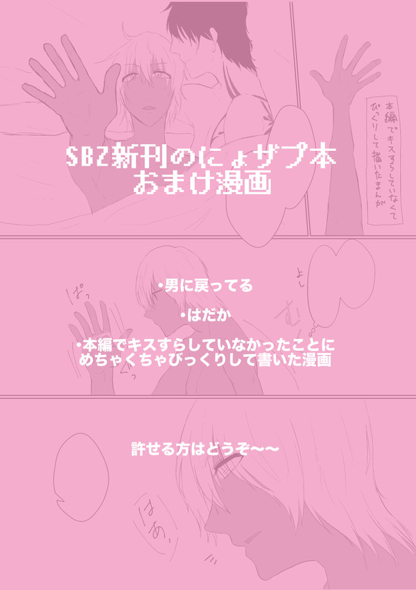 SBZおまけ漫画と通販