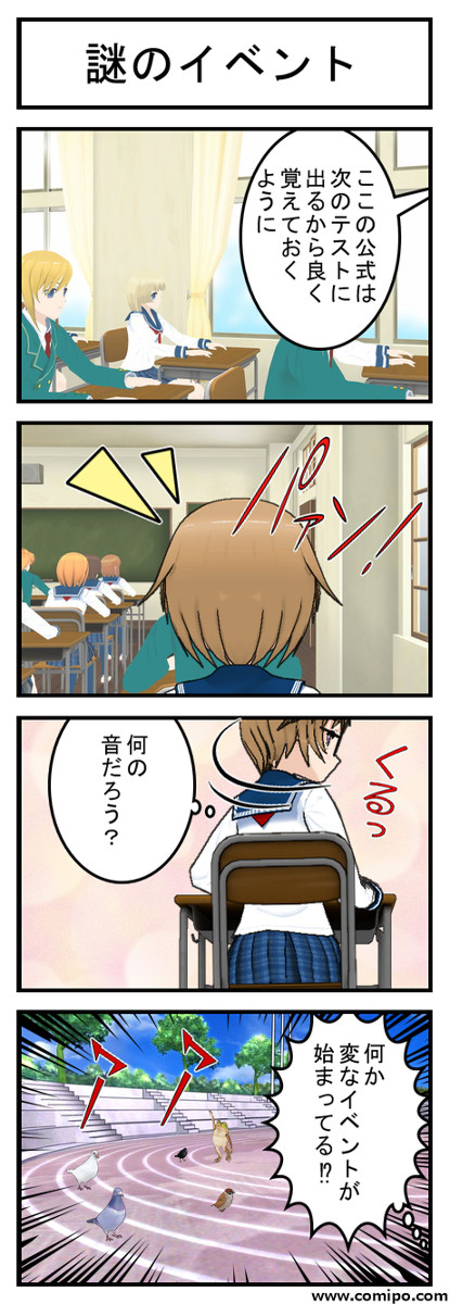 謎のイベント 他二本