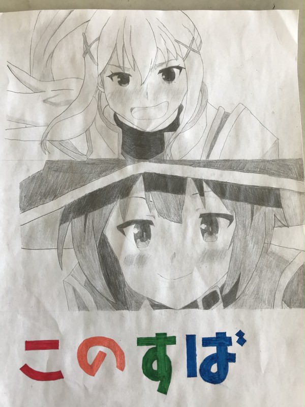 このすば