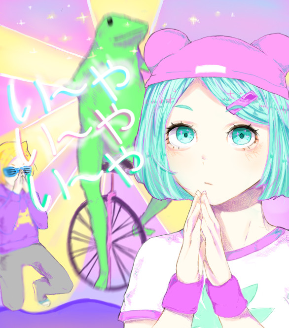 い〜やい〜やい〜や