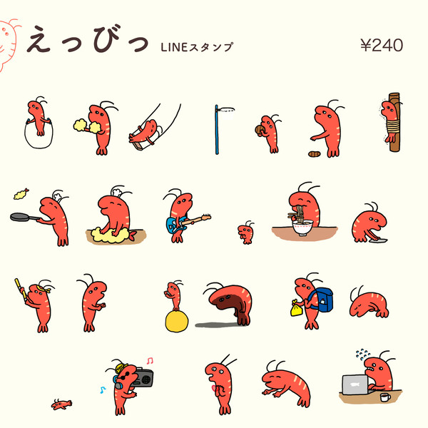 よく動くえっびっのLINEスタンプがでたよ！