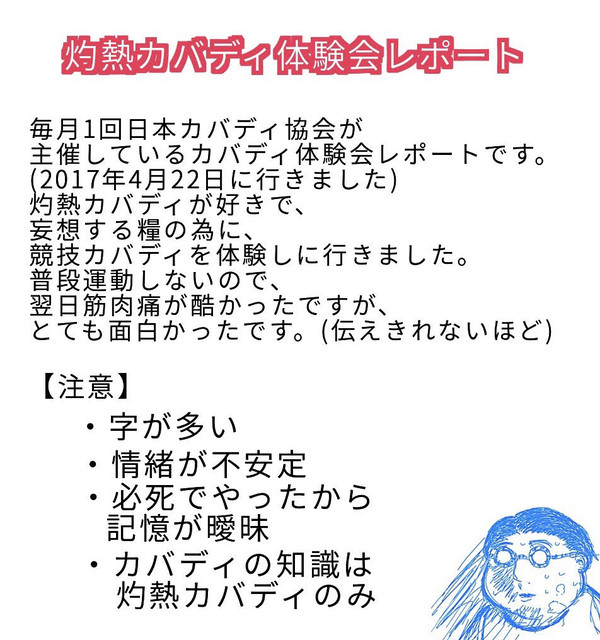カバディ体験会レポート【灼熱カバディの影響で行ってみた】