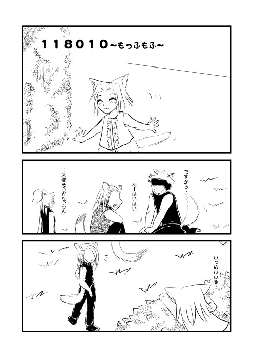 １１８０１０－もっふもふ