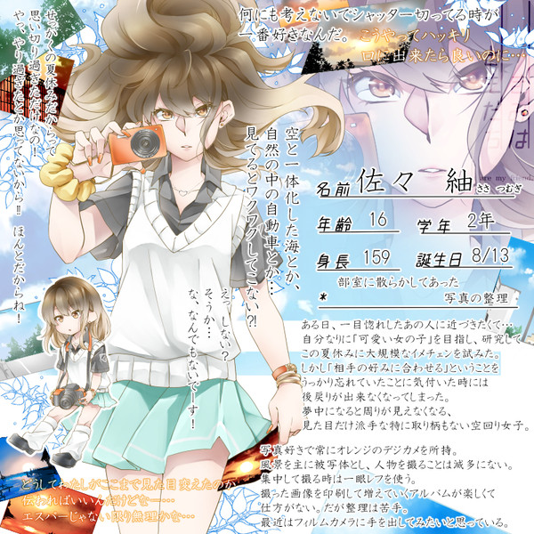 【キミフレ】佐々 紬【名簿】