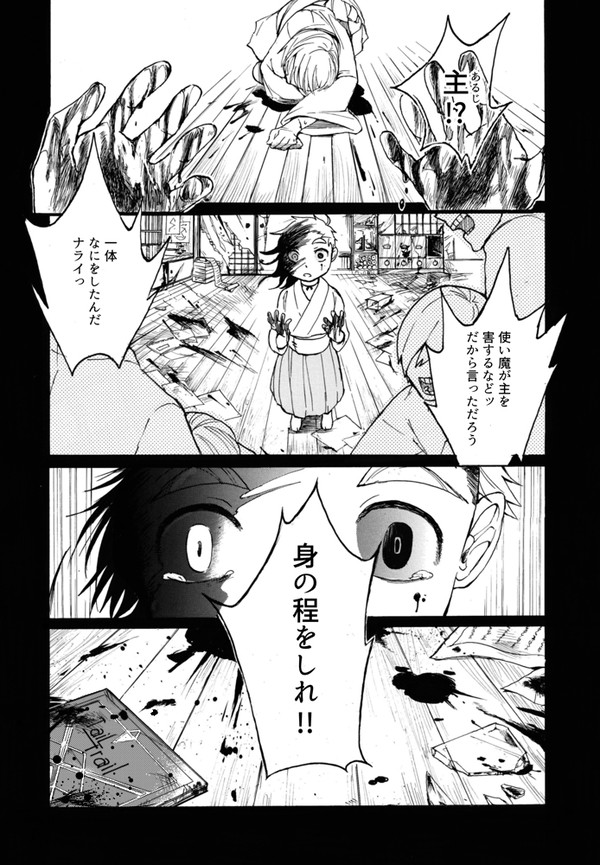 テイル・トレイル