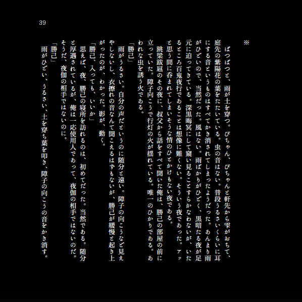 ひとでなしの恋本文サンプル画像