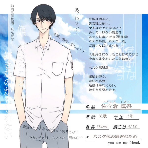 【キミフレ】佐々倉　慎吾【名簿】