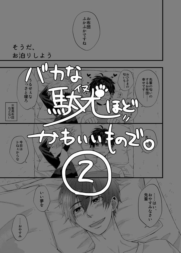 《創作BL漫画》バカな駄犬ほどかわいいもので。②