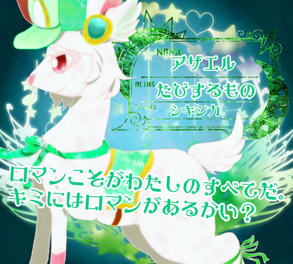 【ポケタリ】アザエル【パーティ】