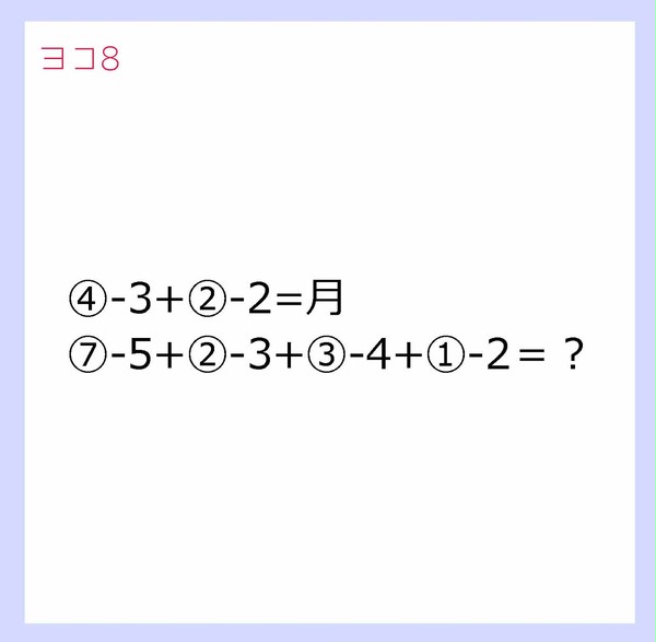 【H/M】クロスワードーヨコ8