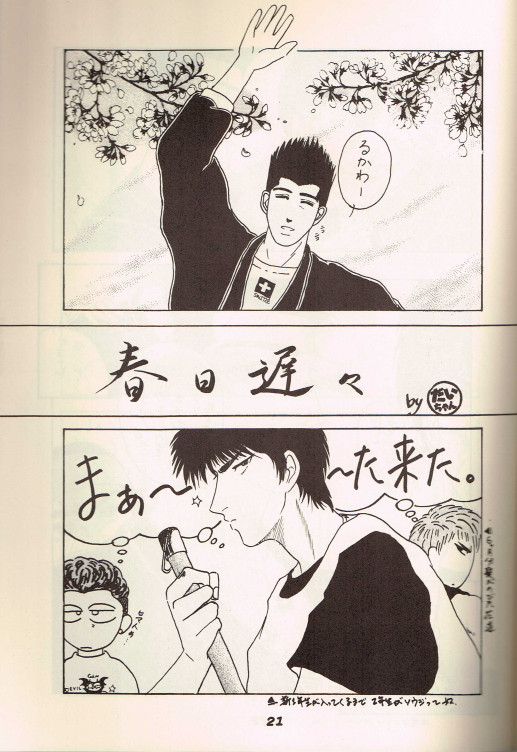 春日遅々