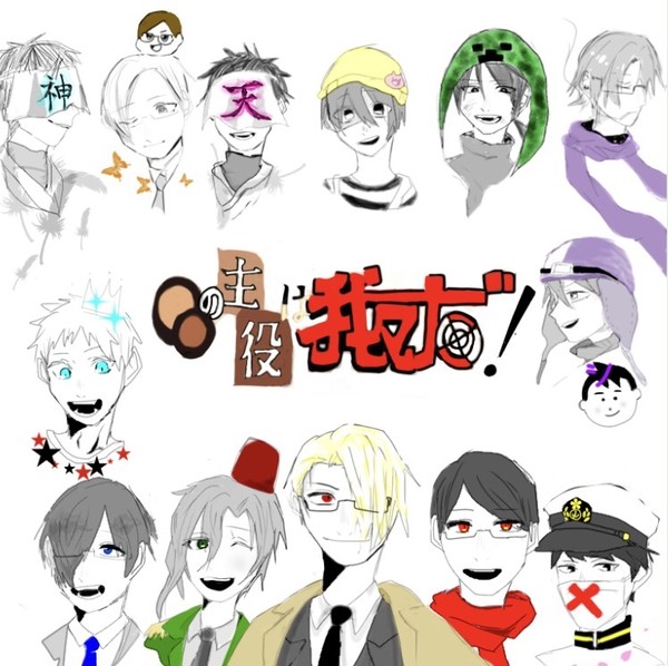 我々だらくがき