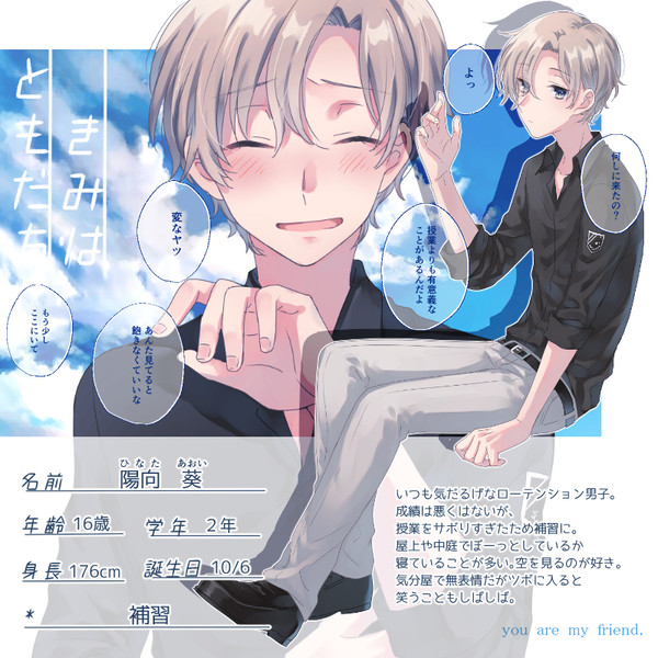 【キミフレ】陽向 葵【名簿】