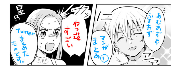 あむあず、ふるあず漫画まとめ①