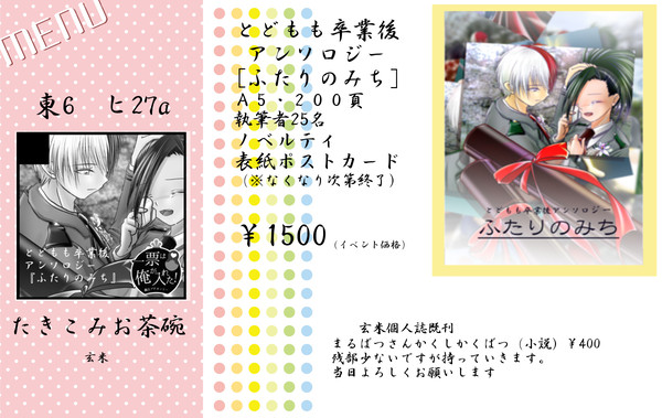 【６月17日】通販のお知らせ【とどもも卒業後アンソロジー】