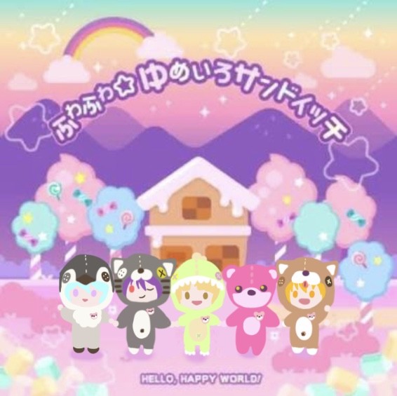 ふわふわ☆きぐるみサンドイッチ