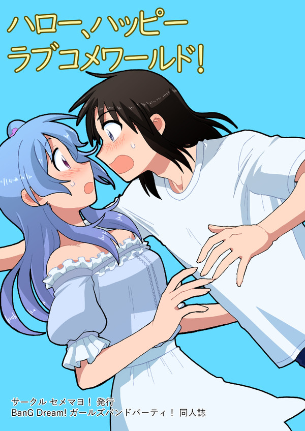 [BDP4th新刊情報]ハロー、ハッピーラブコメワールド！