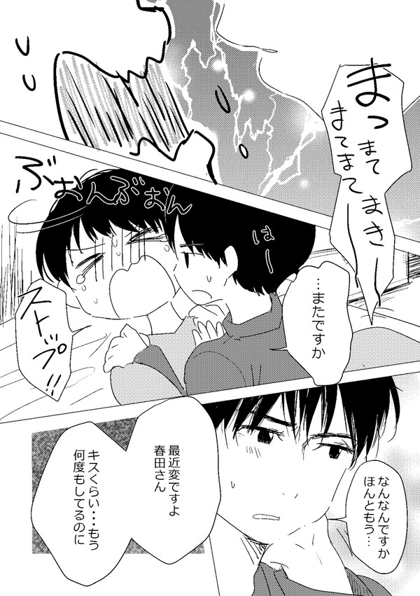 OL(牧春)結婚後の話