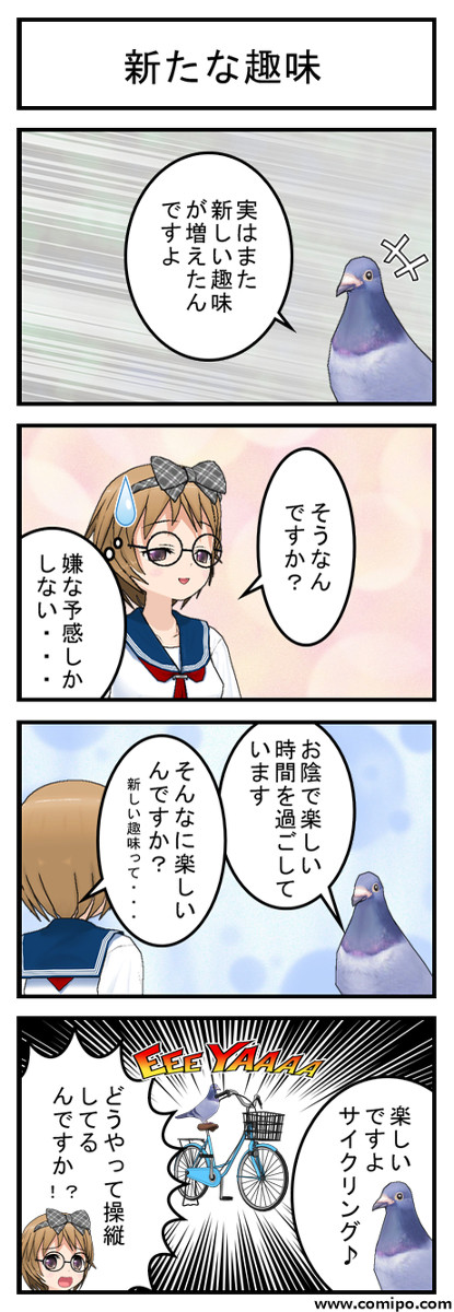 新たな趣味