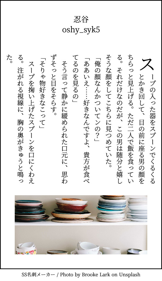 SS名刺まとめ