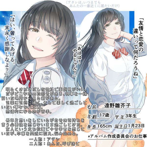 【キミフレ】遠野雛芥子【名簿】