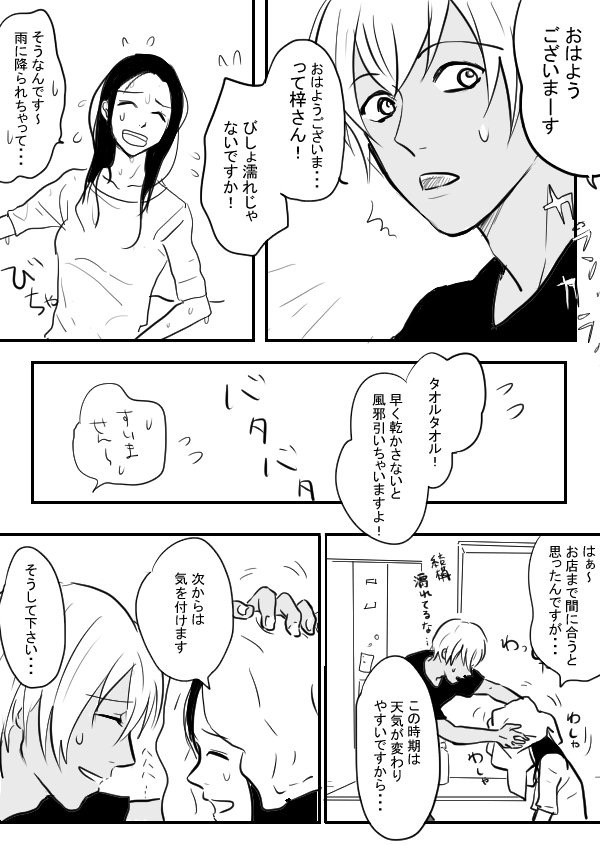 あむあずツイログ