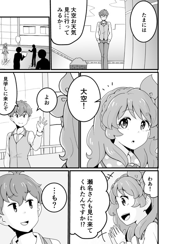 アイカツ漫画