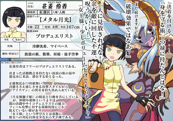 【ピクリー】花菱 伶香【社会人】