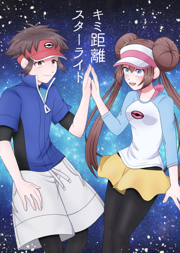 【色ズ2018新刊】キミ距離スターライト