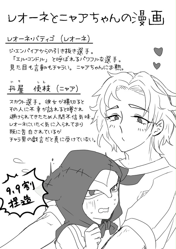 レオニャア漫画