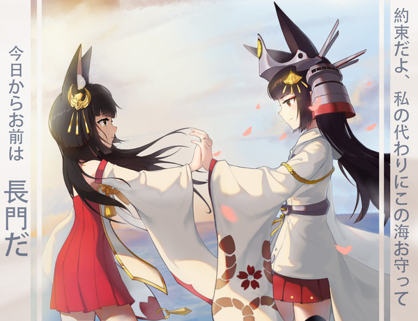 NAGATO
