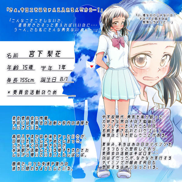 【キミフレ】宮下 梨花【名簿】