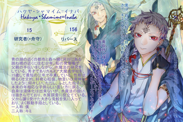 【KMB円環】ハクヤ・S=イナバ【星団の時代】