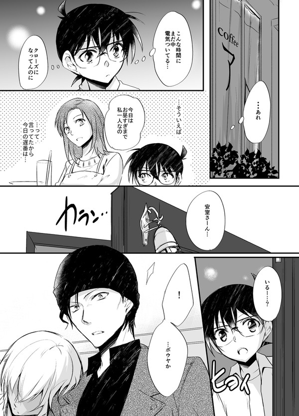 【漫画】赤安＋コナンくん