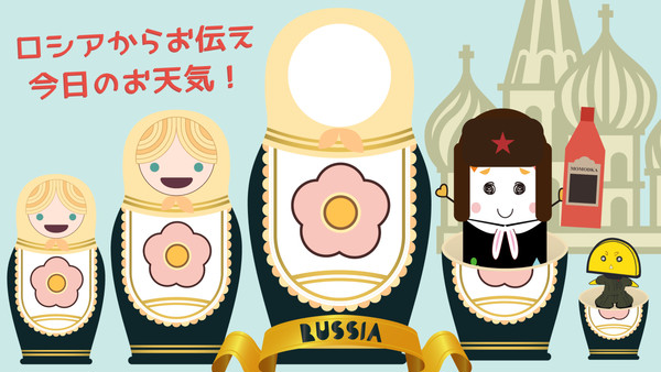 お天気お姉さんの世界一周ぶらり旅