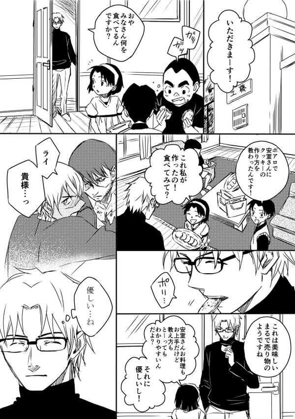 赤安漫画とLOG