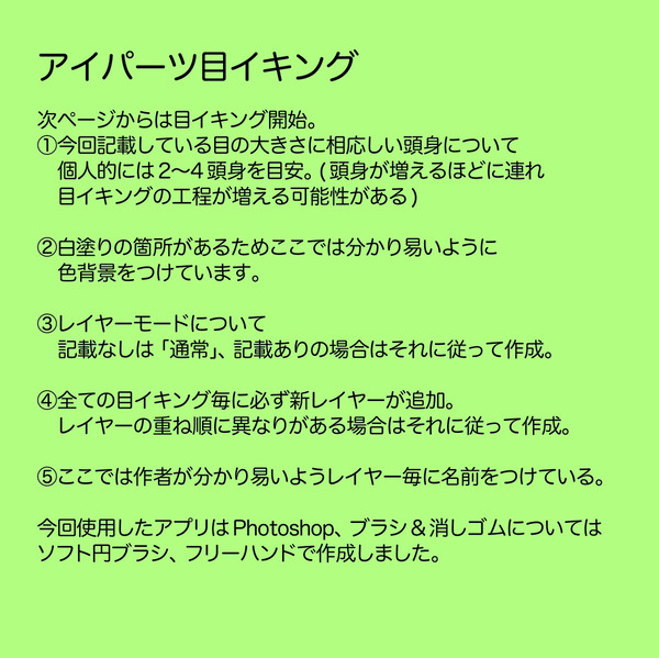 ShuLv流・目イキングガイド