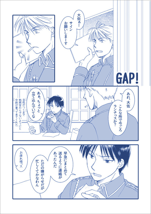 【ハボロイ】GAP!