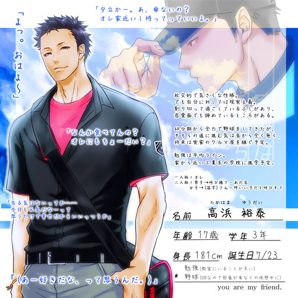 【キミフレ】高浜 裕泰【名簿】