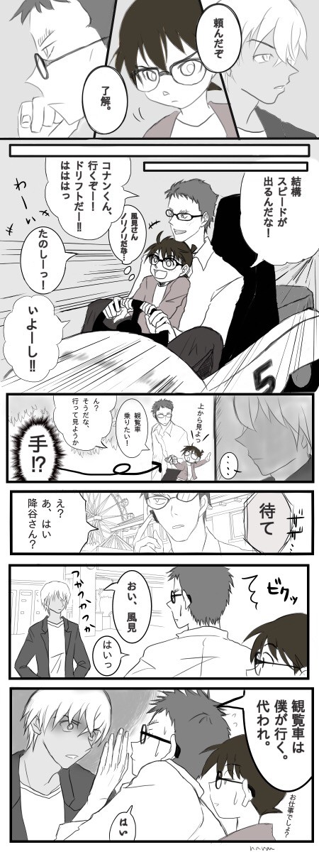 風見さんとコナンくん(と降谷さん)