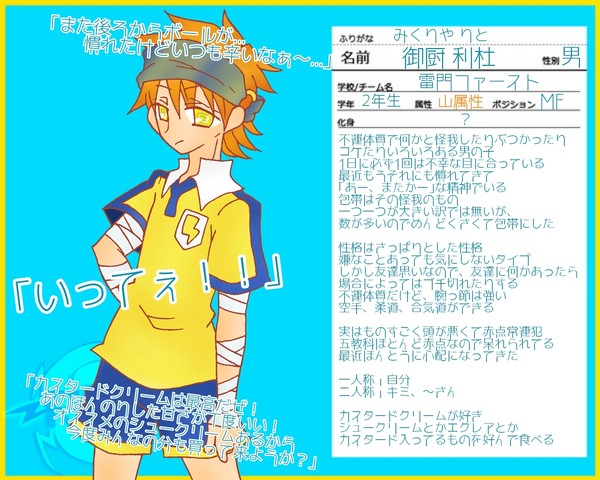 【PズマGO!】御厨 利杜【らいもんふぁーすと】