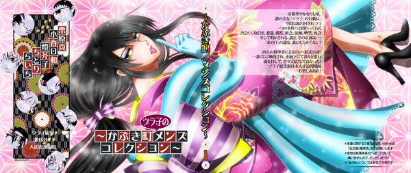 【web再録】ヅラ子メンコレ【01】