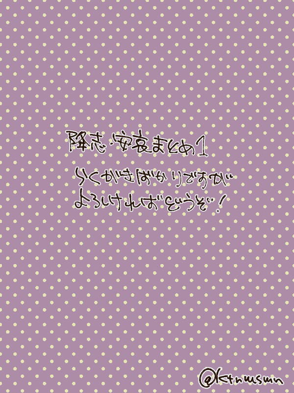 降志・安哀まとめ1