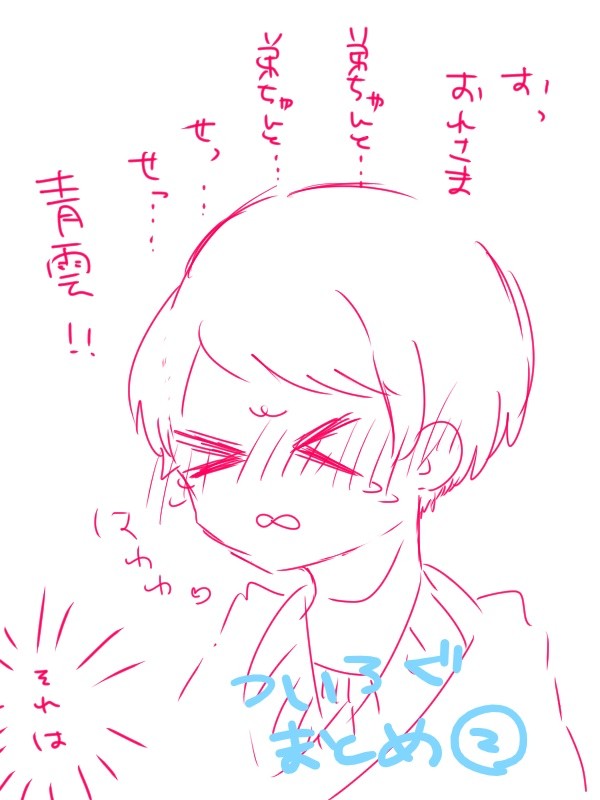 断罪兄弟・巳辰ついろぐまとめ２