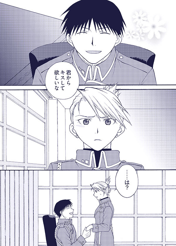 君からキスして