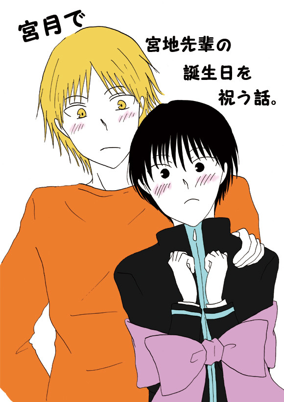 【Web再録】　宮月コピー本　【黒バス腐向け】