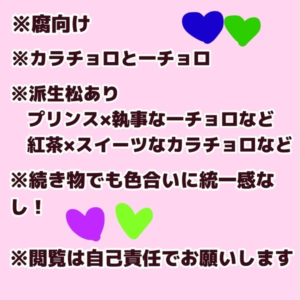 カラチョロと一チョロまとめ②