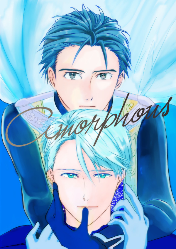 【通販あります】【6/17新刊】勇+ヴィク