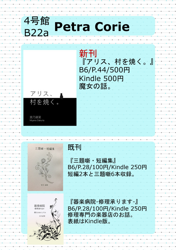 6/24 COMIC CITY大阪116お品書き